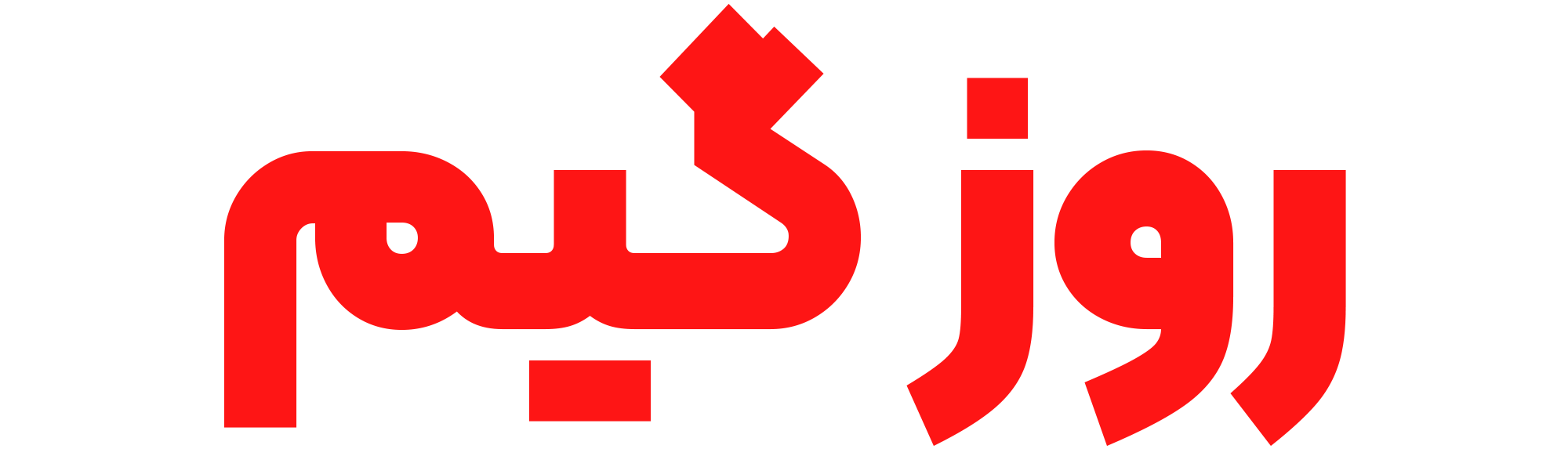 روز گیم | مرجع خرید بازی و خرید گیفت کارت