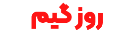 روز گیم | مرجع خرید بازی و خرید گیفت کارت