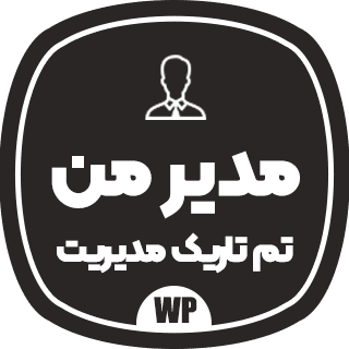 افزونه مدیر من وردپرس | حالت تاریک مدیریت